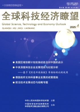 全球科技经济瞭望杂志